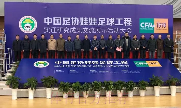 中国足协娃娃足球工程实证研究成果 交流展示活动在郑州举行